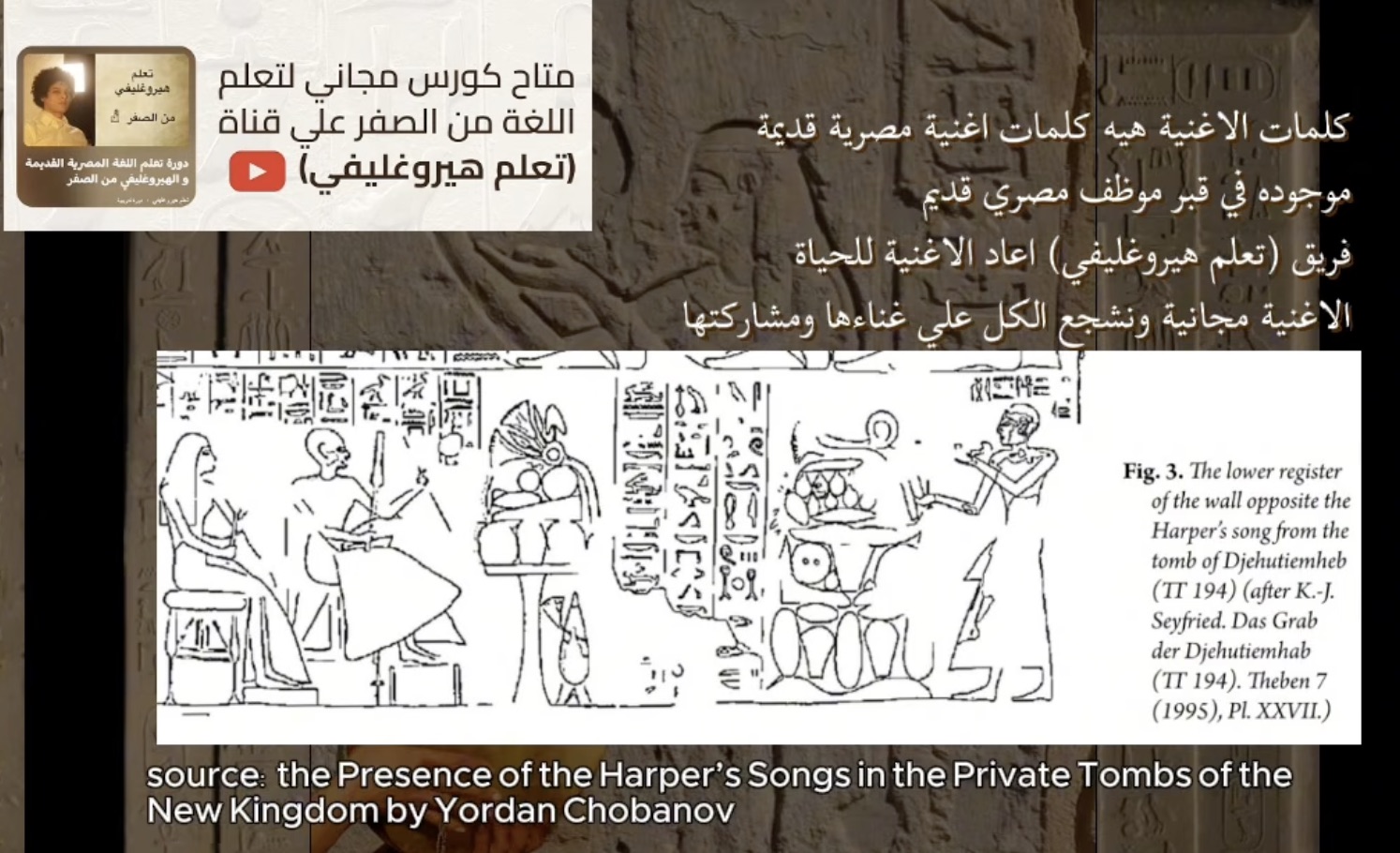 رسم خطي للسجل السفلي من جدار مقابل لأغنية الهارب في مقبرة جحوتي إم حب (TT 194)، وفيه أعمدة نقوش هيروغليفية وأشخاص جالسون وقائمون أمام موائد القرابين